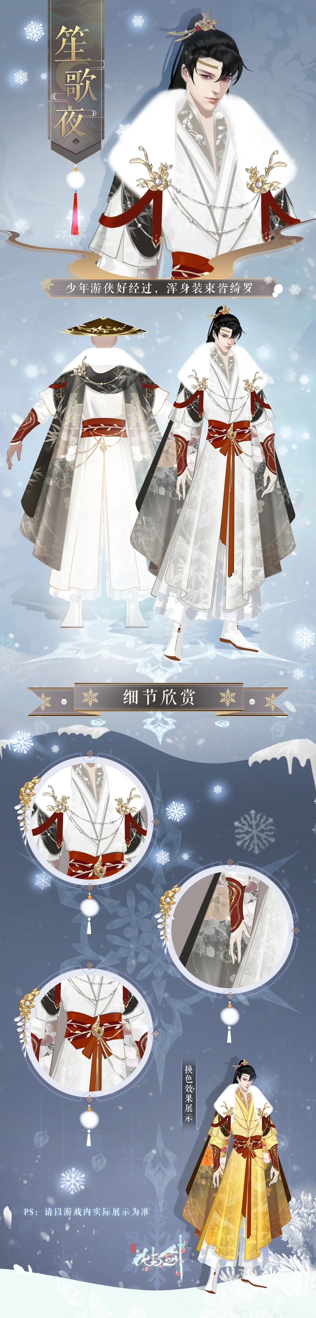 新时装笙歌夜 | 初雪降临花剑江湖，雪中精灵竟在我身边！