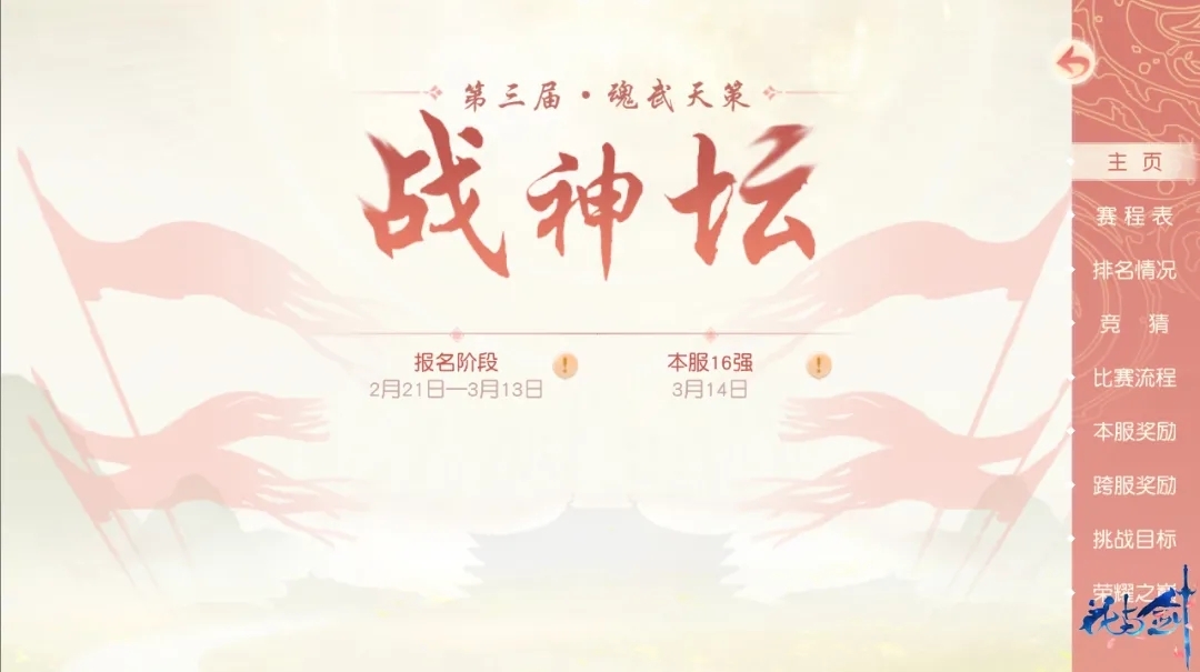 0304更新公告 | 洛神会！新外观！