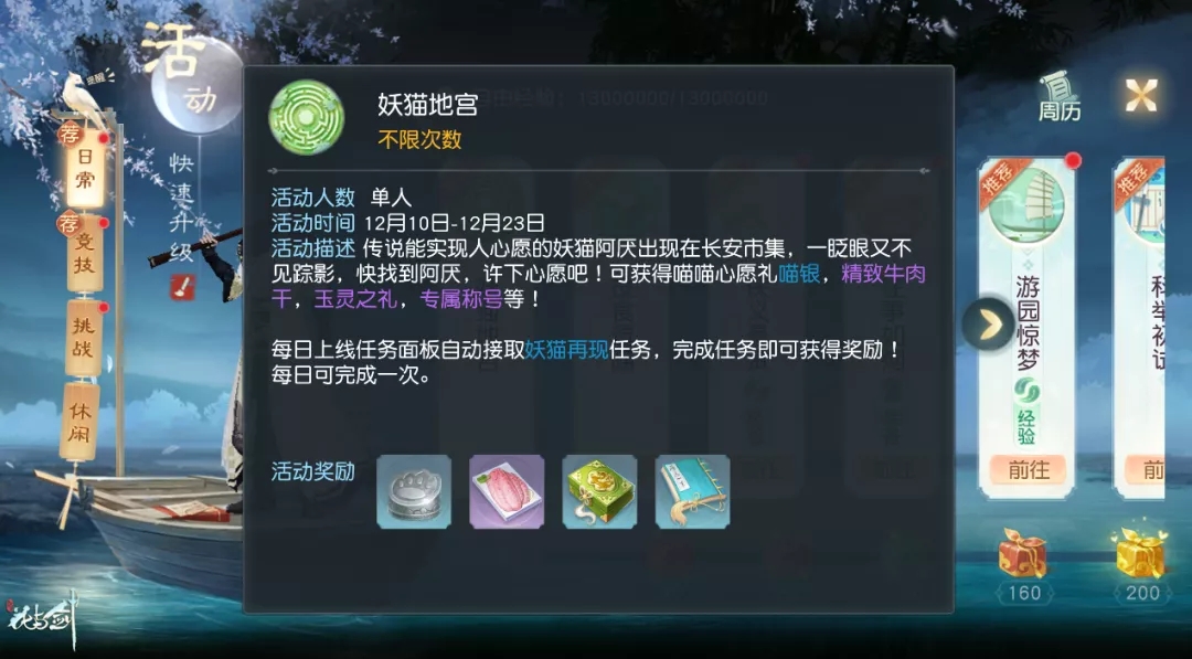 12.10更新公告 | 妖猫节激萌来袭