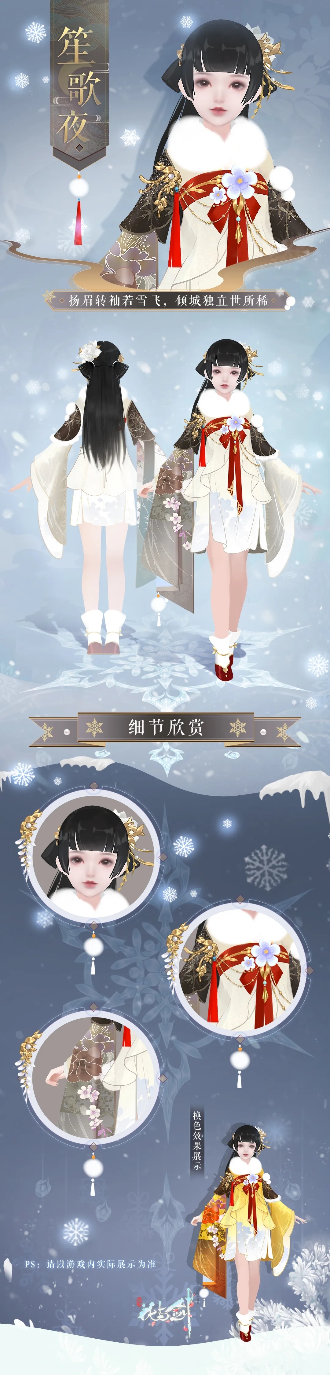 新时装笙歌夜 | 初雪降临花剑江湖，雪中精灵竟在我身边！