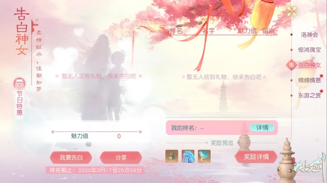 0304更新公告 | 洛神会！新外观！
