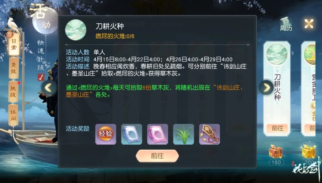 0415更新公告 | 谷雨春耕系列活动开启！新外观新秘籍来啦