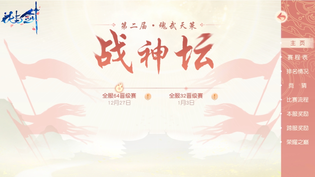 12.17更新公告 | 妖猫节，魂武天策·战神赛重赛要闻