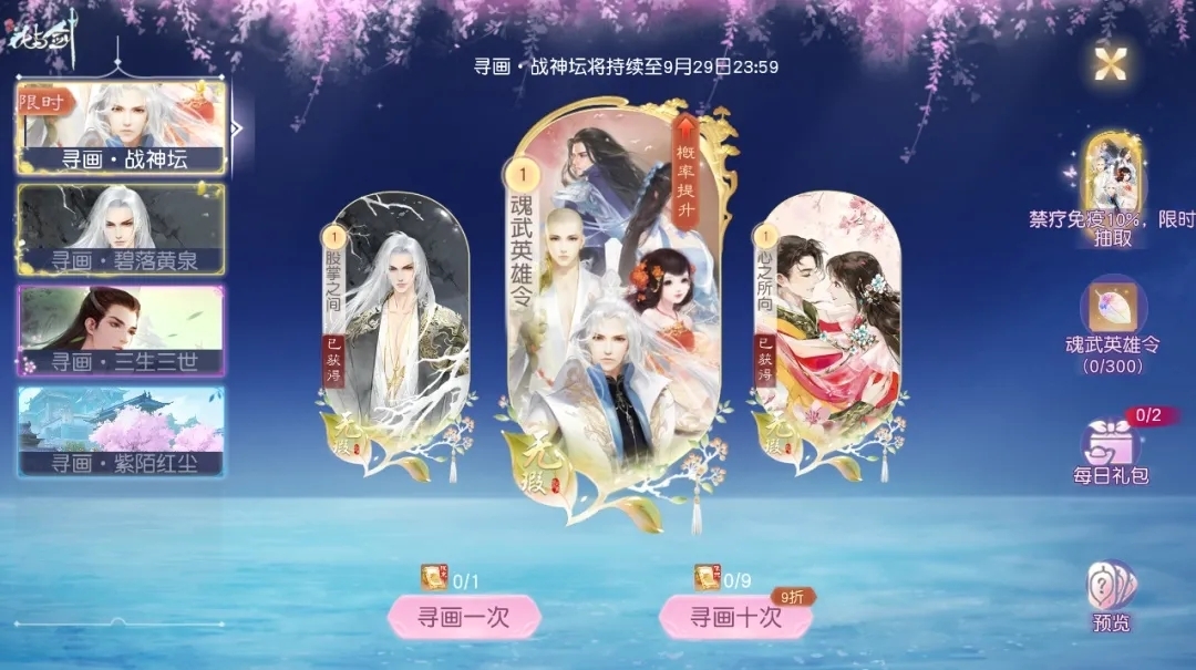 9.10更新公告 | 魂武天策联赛活动火热展开