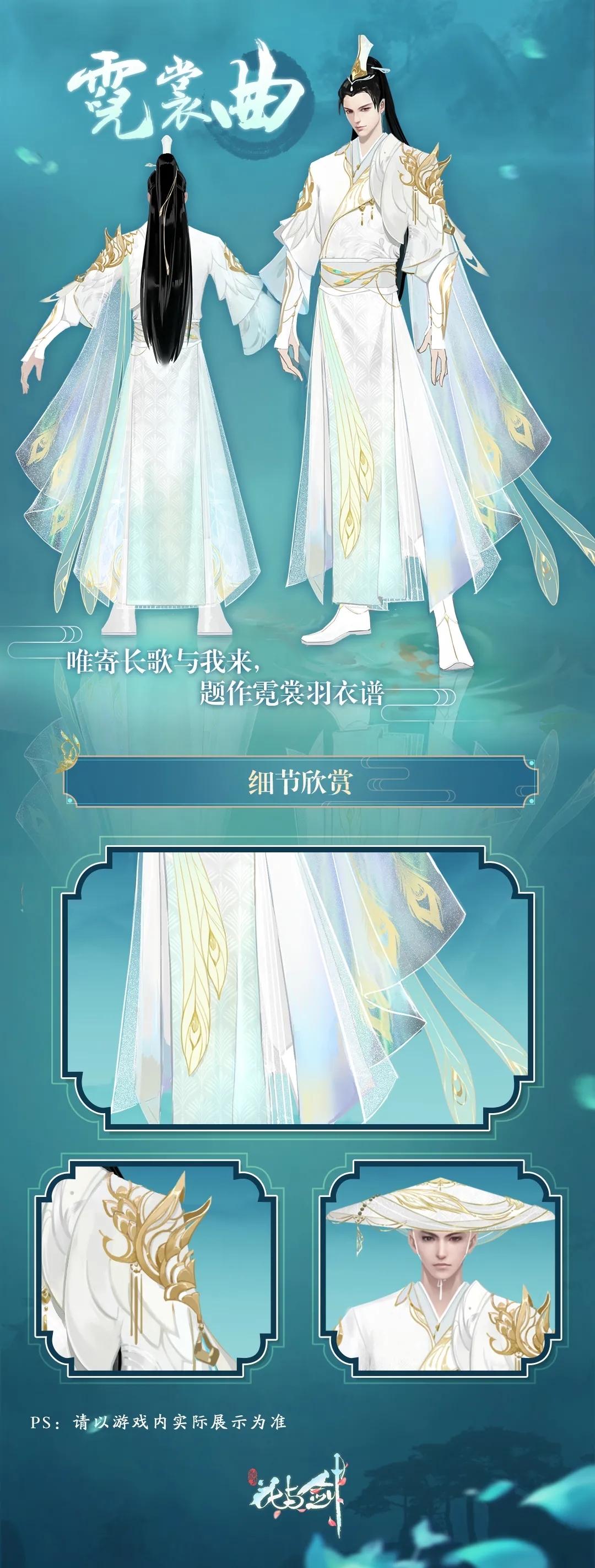 外观上新 | 春漫衣衫，春日仙气由新时装霓裳曲来承包