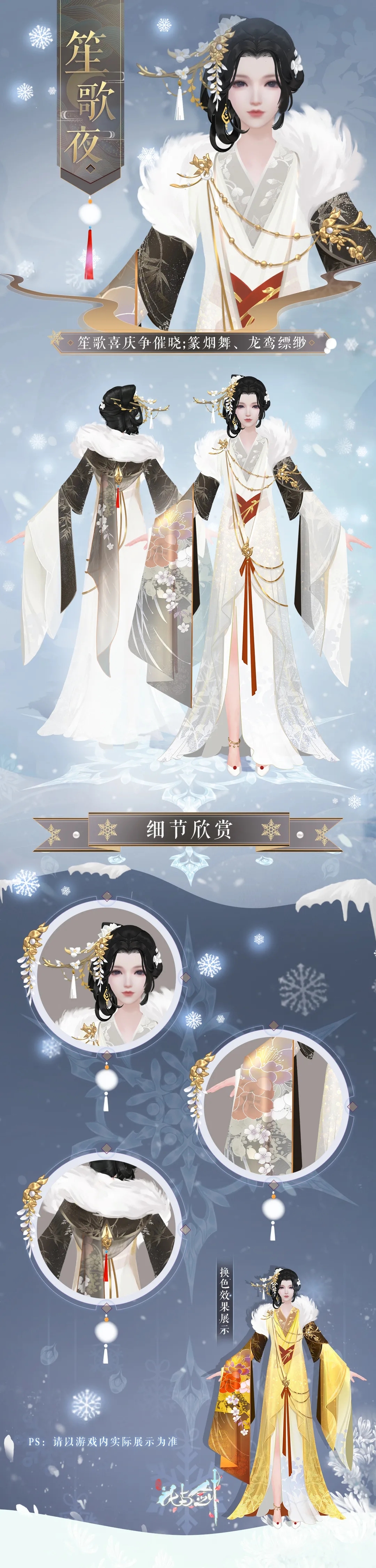 新时装笙歌夜 | 初雪降临花剑江湖，雪中精灵竟在我身边！