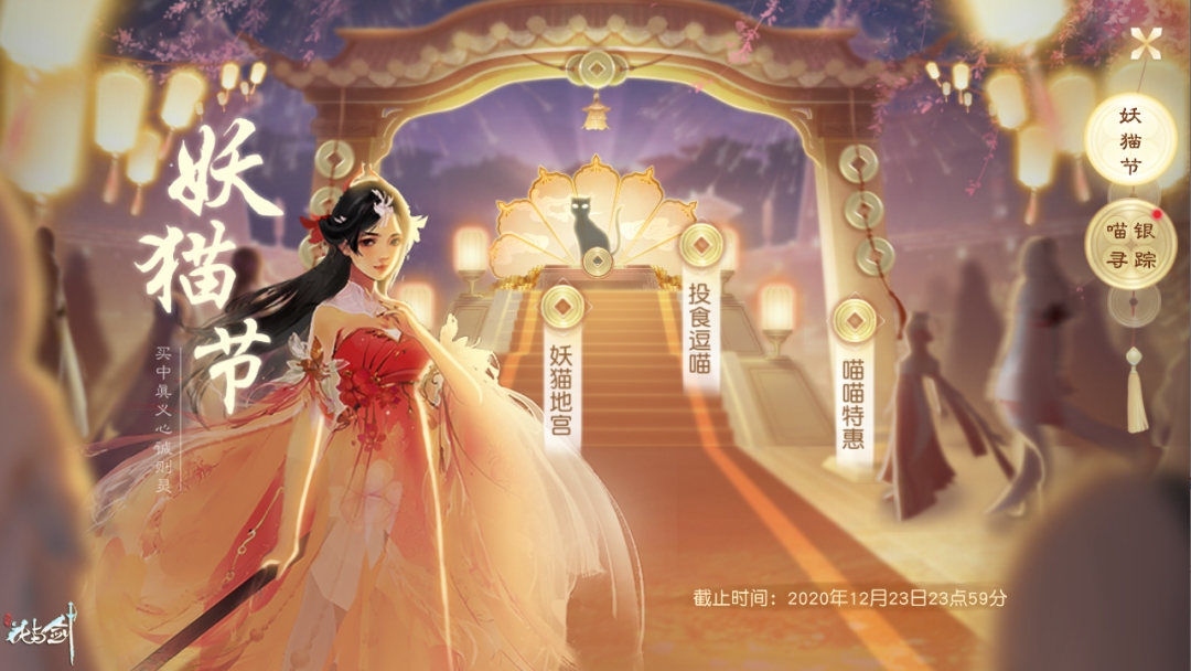 12.10更新公告 | 妖猫节激萌来袭