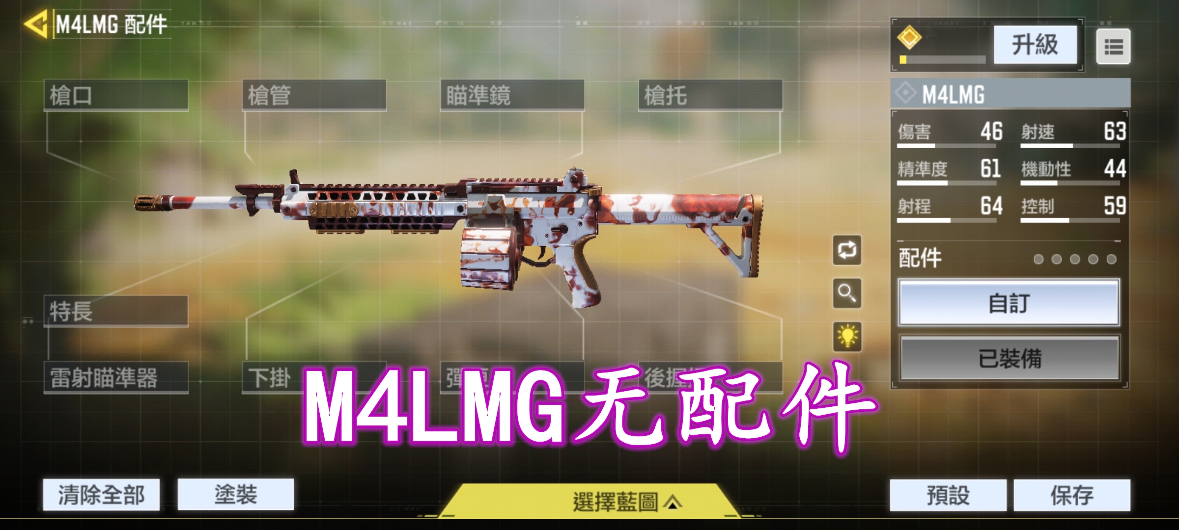 使命召唤手游武器测评轻机枪m4lmg实用配置