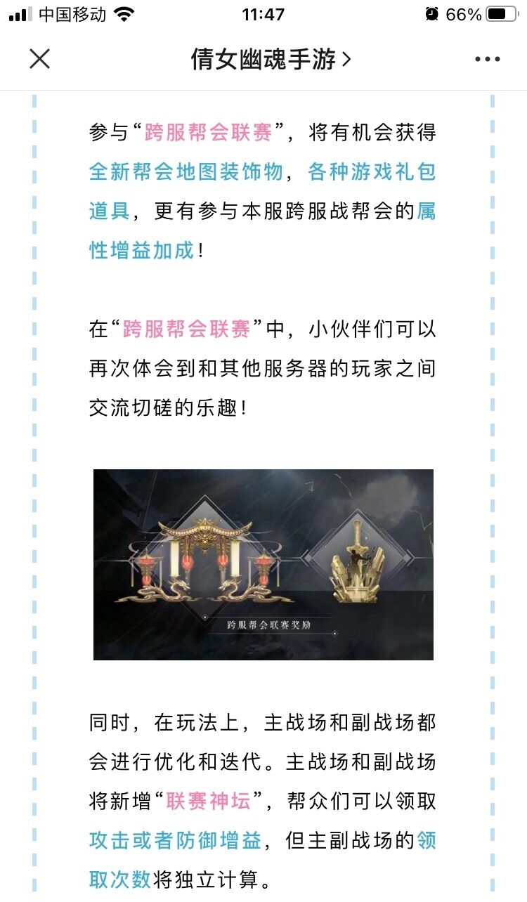 [倩女小课堂]之跨服联赛