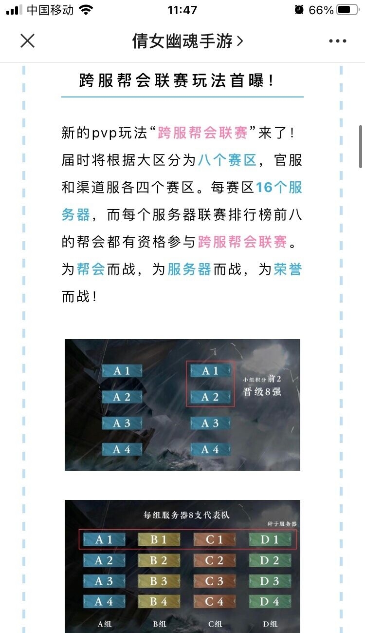 [倩女小课堂]之跨服联赛