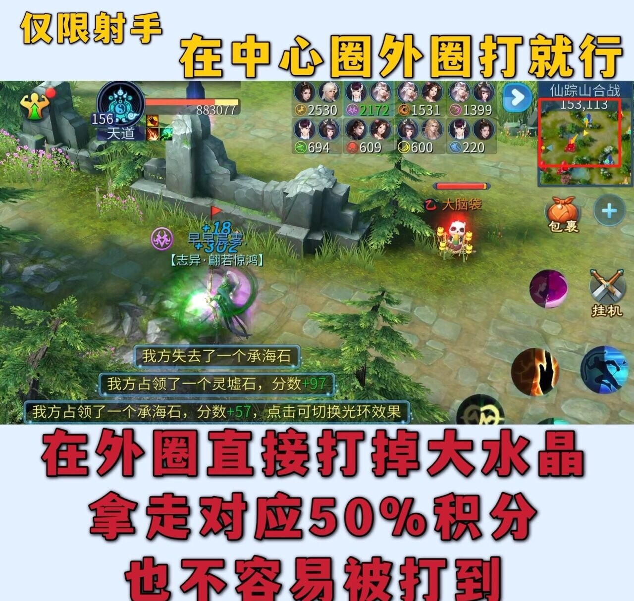 [倩女小课堂]之仙踪山合战小技巧