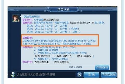 ［攻略］帮会经验贴-联赛基础篇