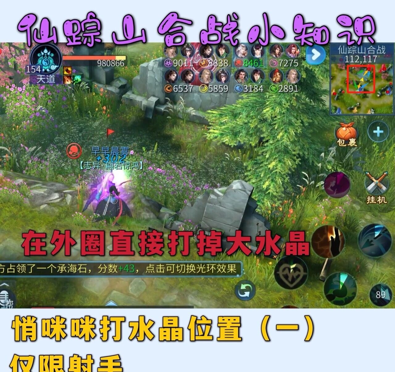[倩女小课堂]之仙踪山合战小技巧