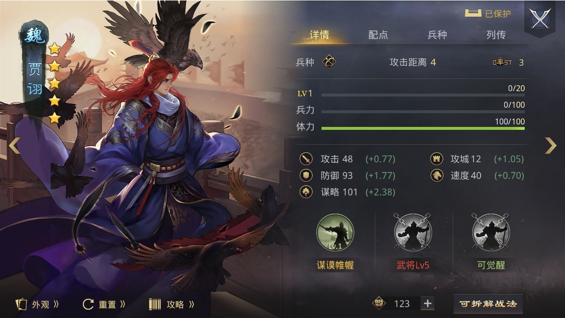 《率土之滨》武将界面更新预告