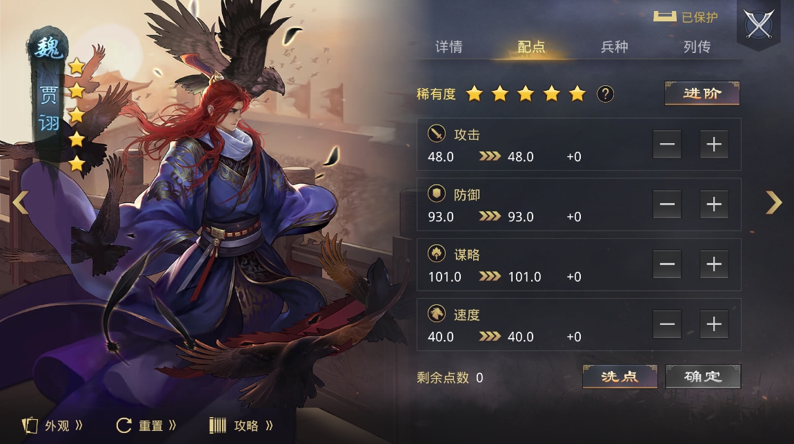 《率土之滨》武将界面更新预告