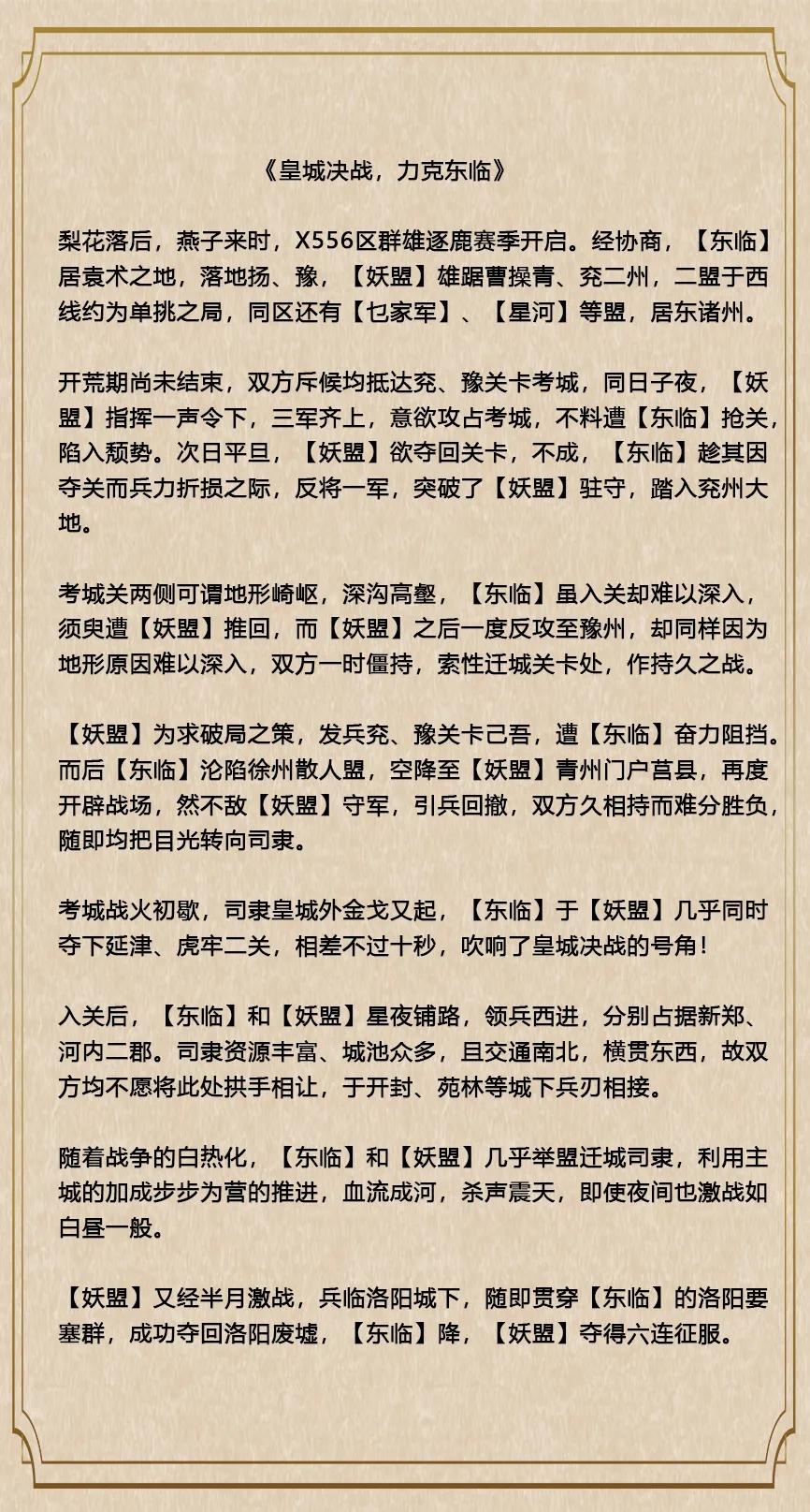 针锋相对战火纷飞，这个同盟激战中勇夺六征服！