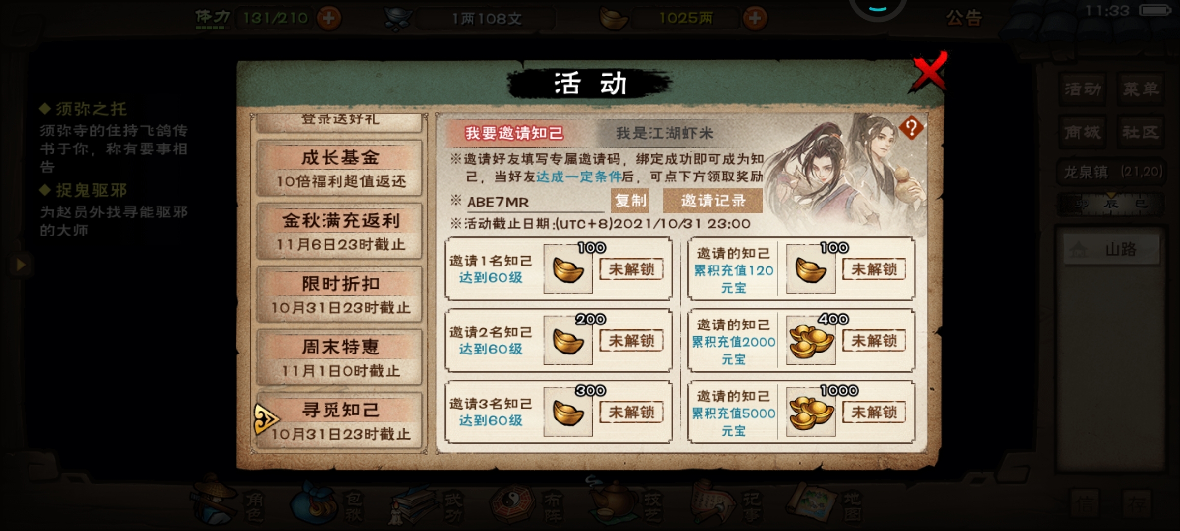 我的邀请码ABE7MR，烟雨江湖了解一下