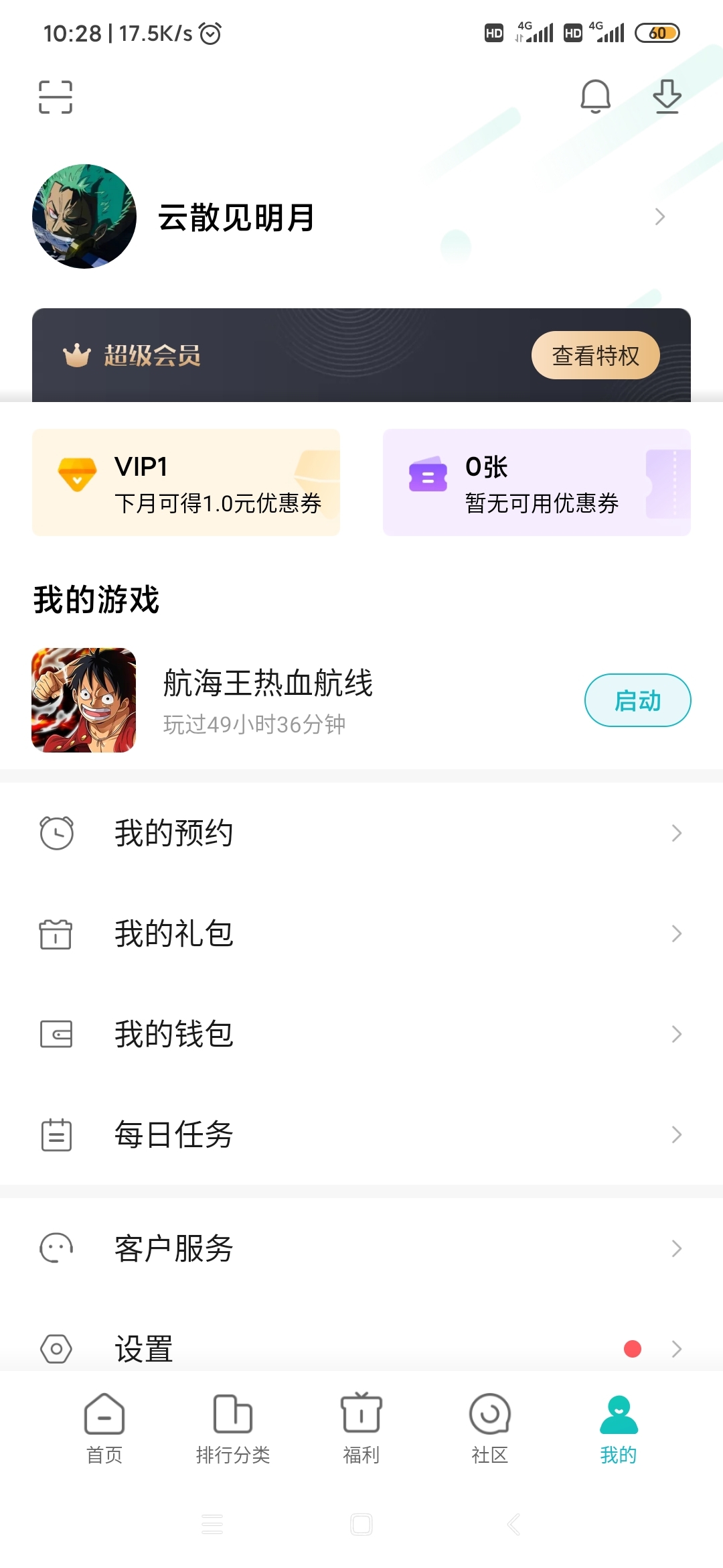 玩了49小时停不下来，呜呼~