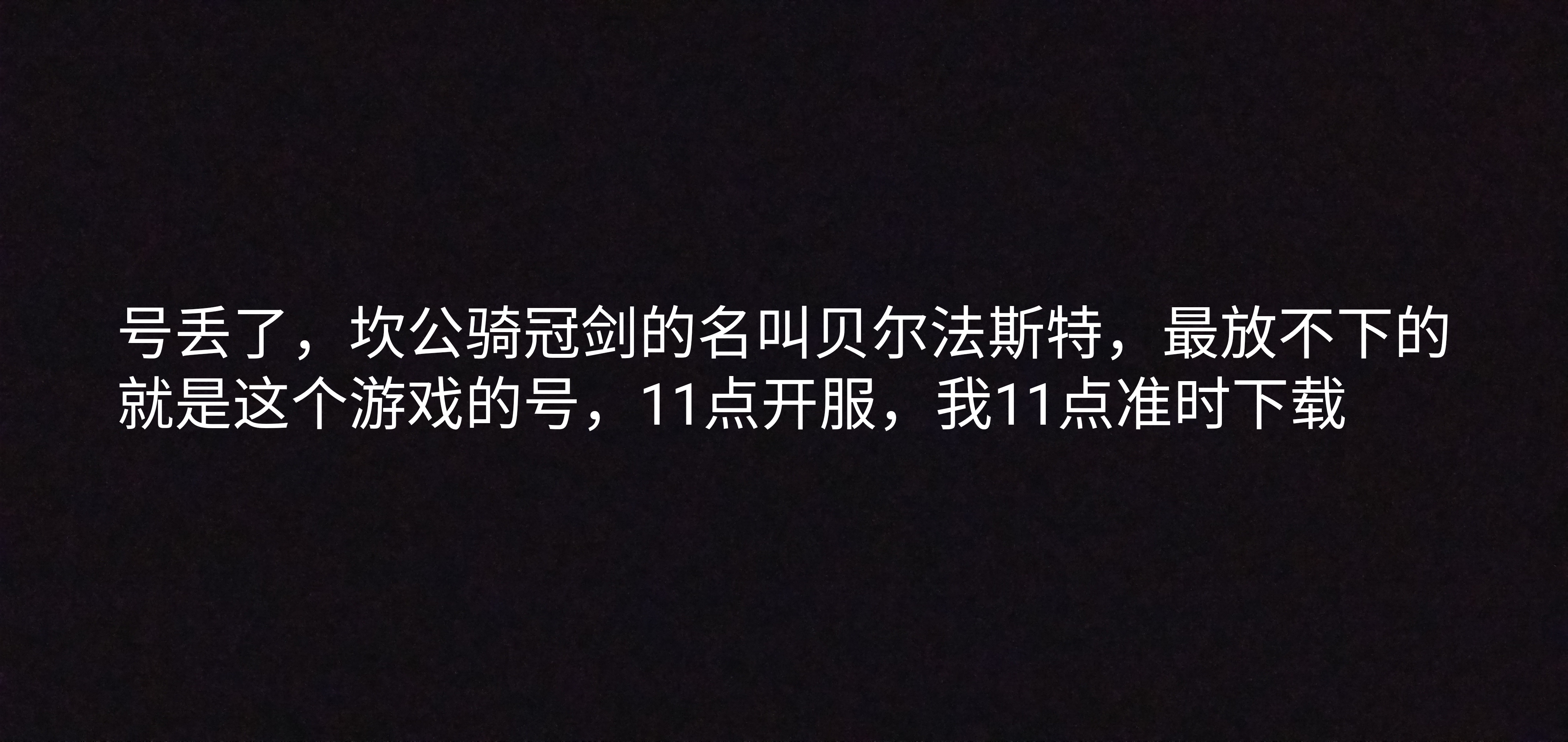 关于我号没了这件事，希望我的号能够及时被我找回，也希望大家好