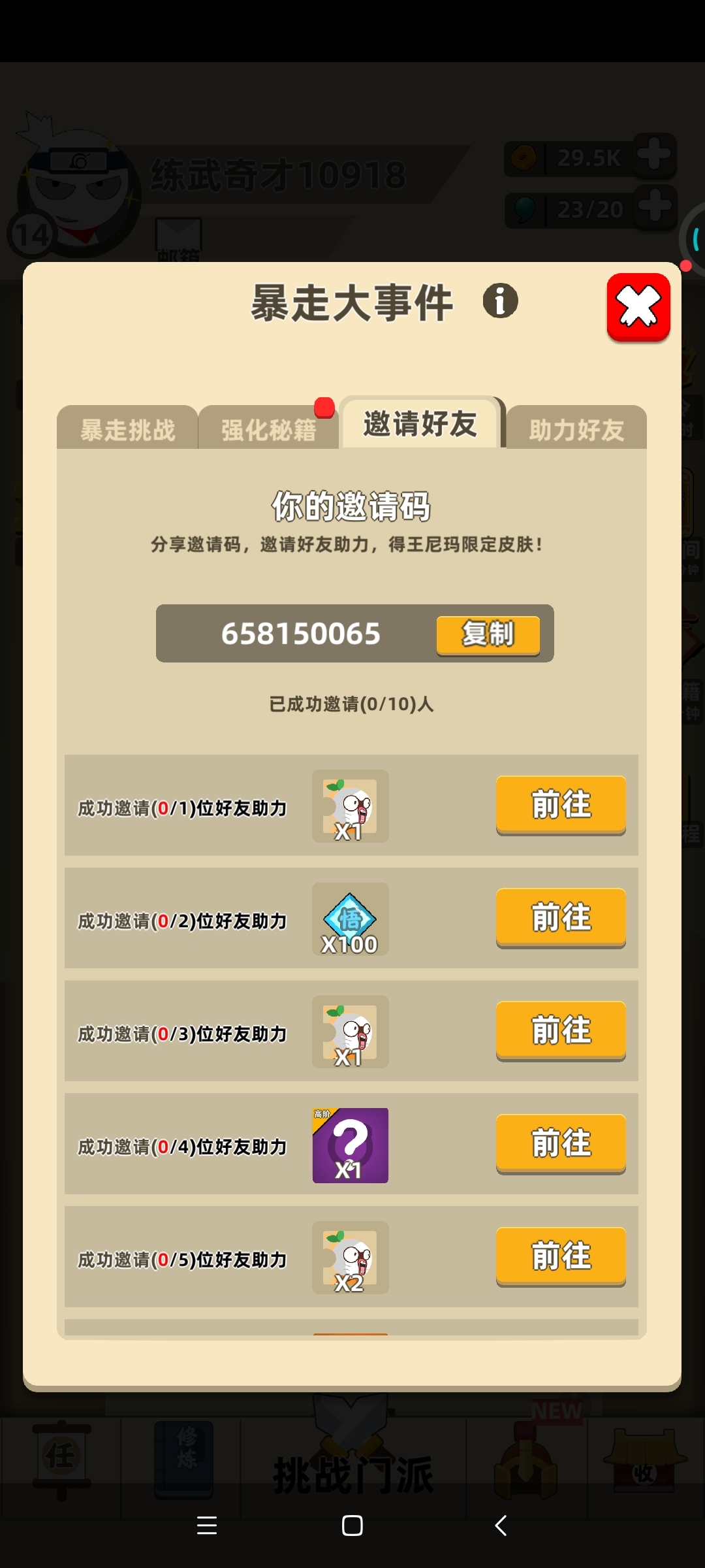 来吧，相互助力