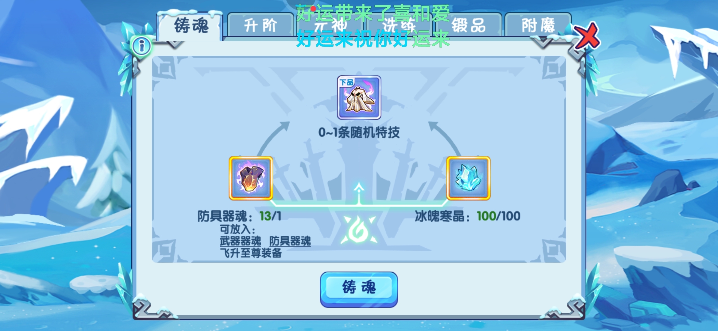 萌新玄学出免死，啥事都得“好运来”