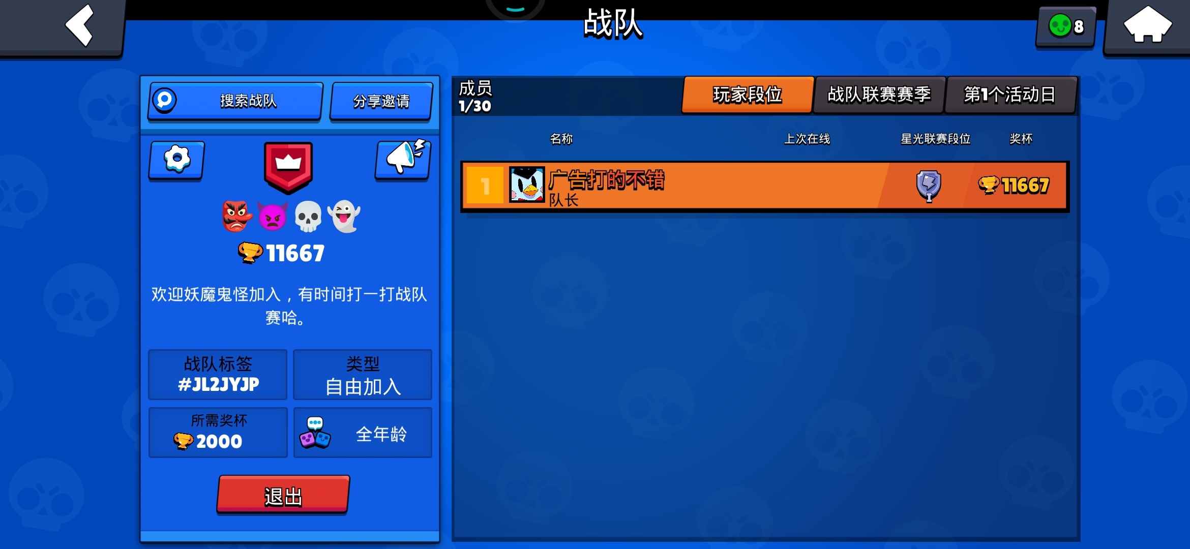 #战队交友# 来加入我的战队吧~我的欧气都归你。