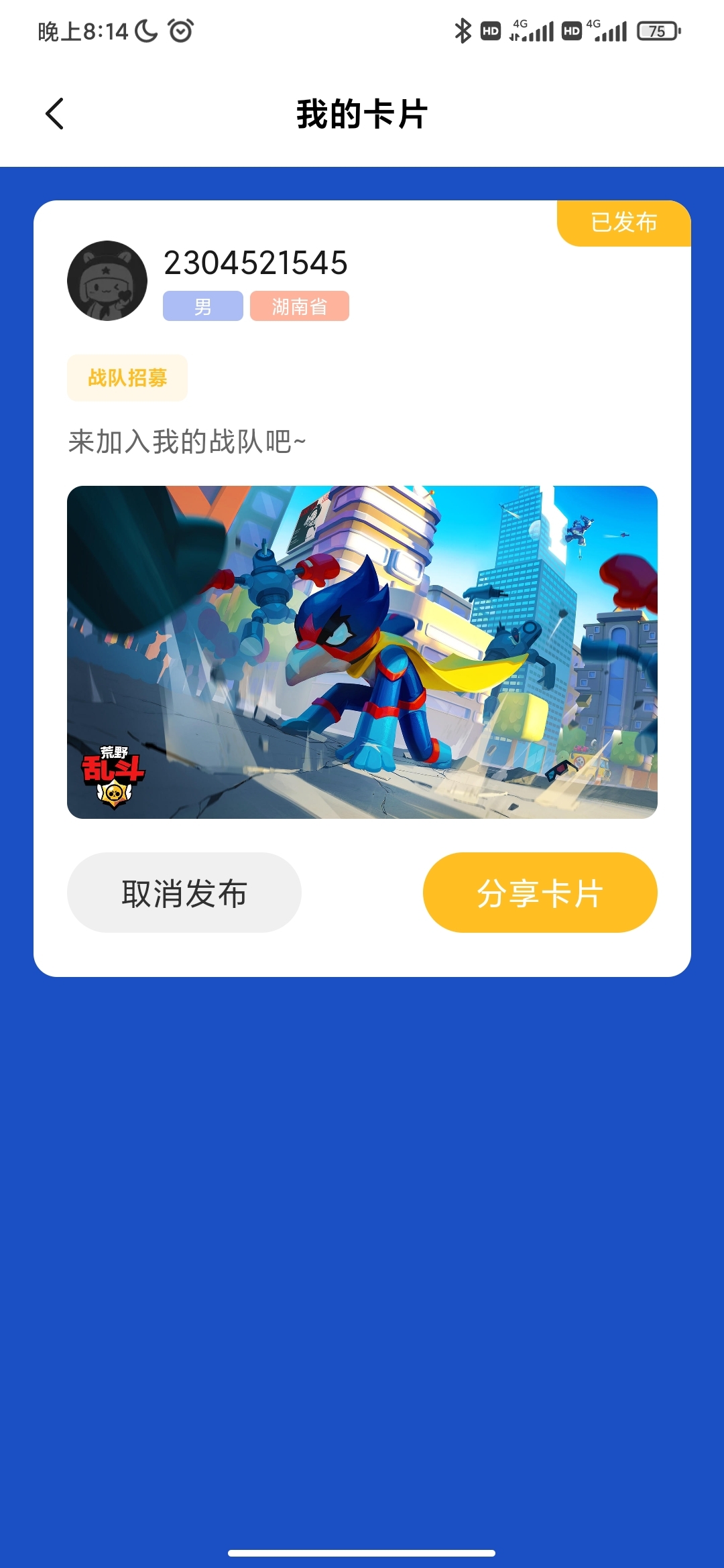 #战队交友# 来加入我的战队吧~我的欧气都归你。