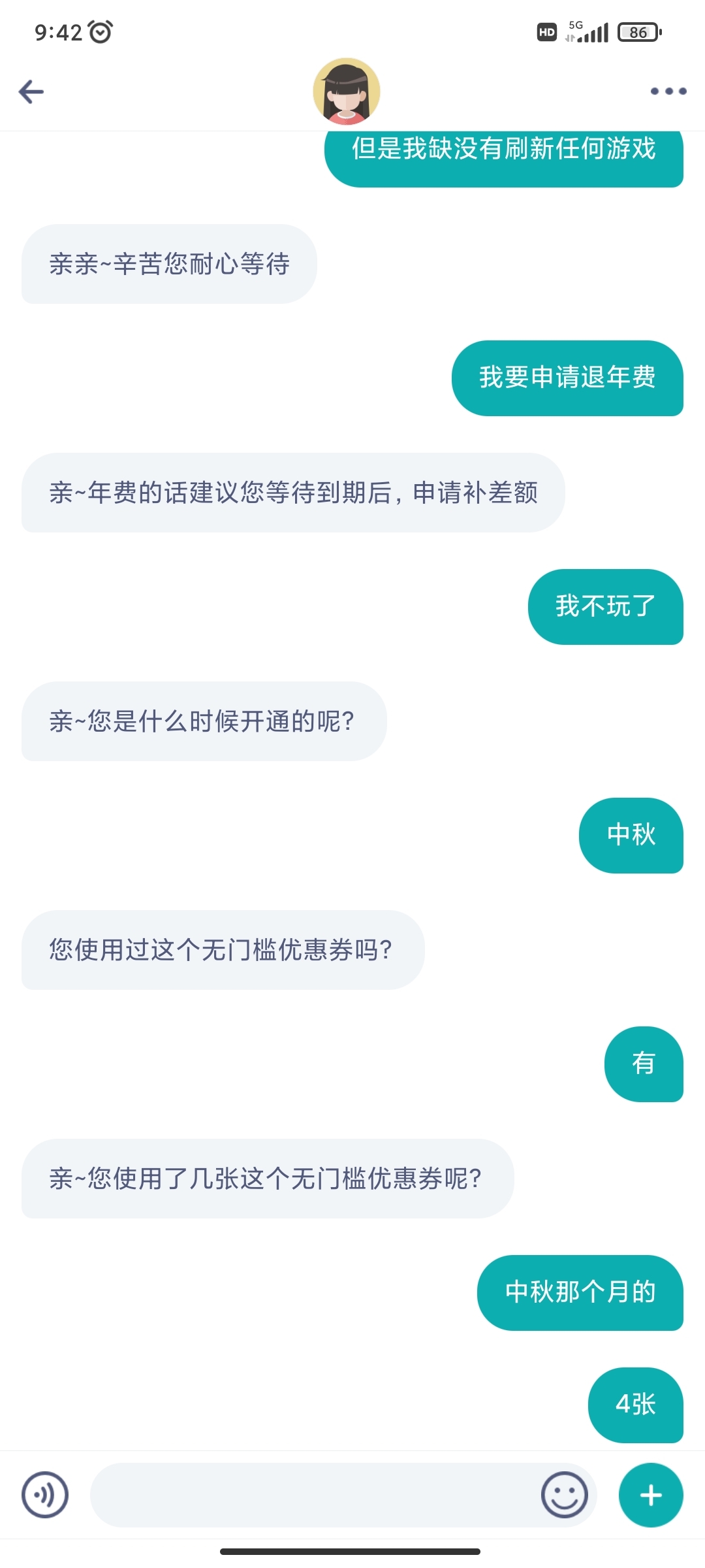 最近开了年费的不想玩的可以试试退年费