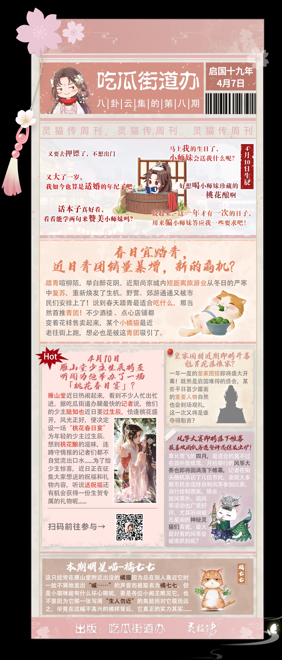 吃瓜街道办·第八期