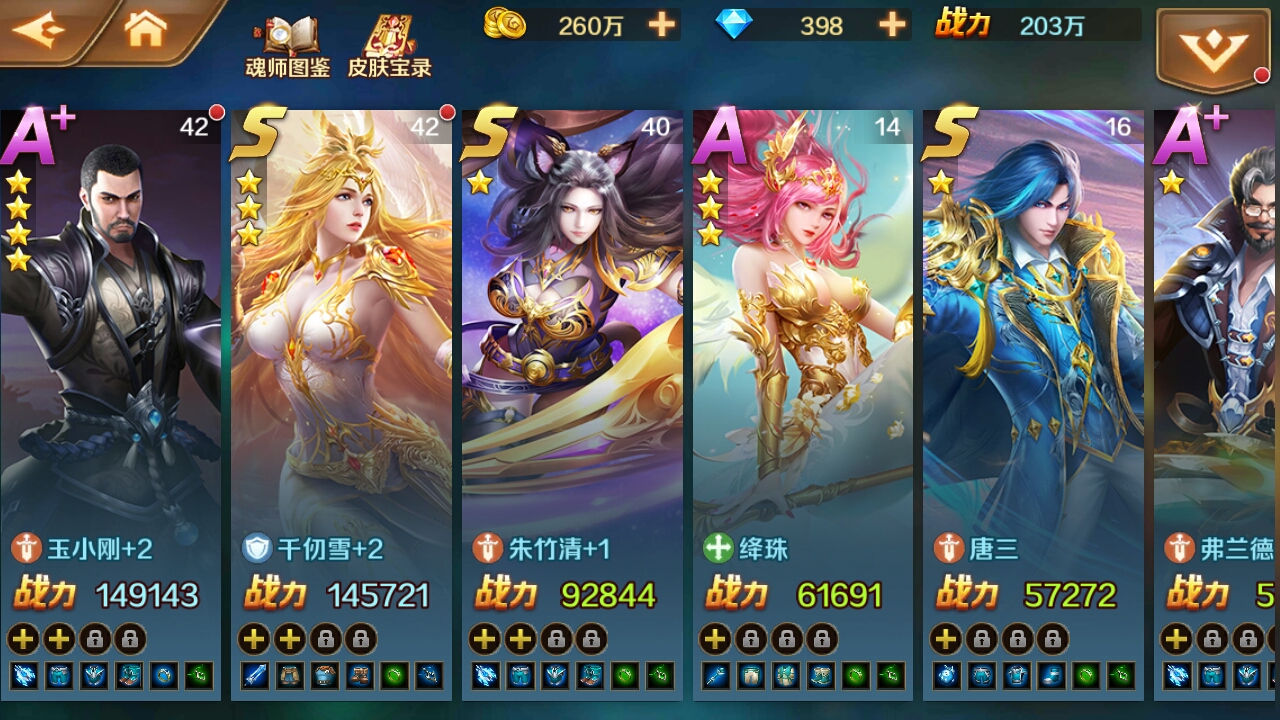我全魂师才26个,其中一个SS级魂师戴沐白。