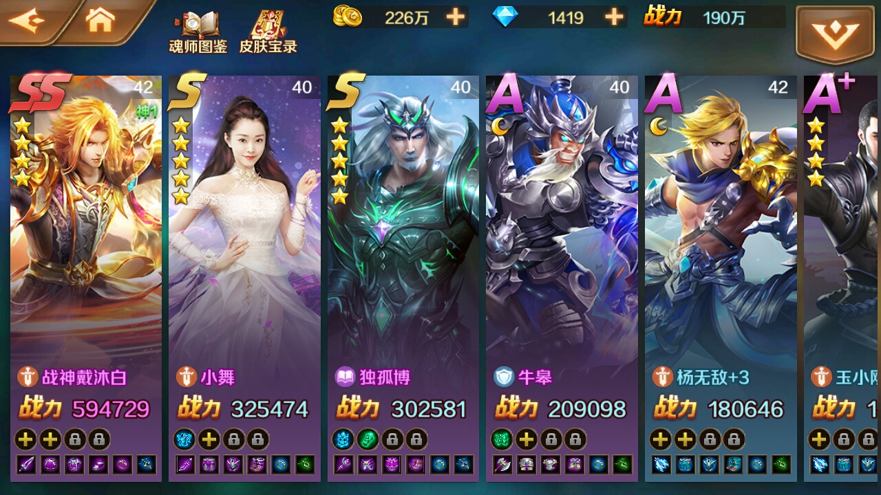 我全魂师才26个,其中一个SS级魂师戴沐白。