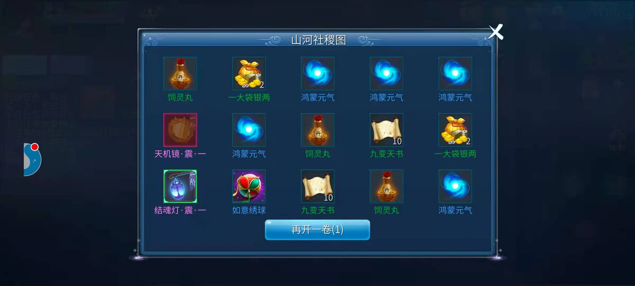 仙家啦
