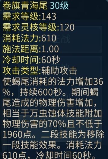 ［攻略］师门秘术：射手卷旗青海尾（蓝耗增加，伤害增加）