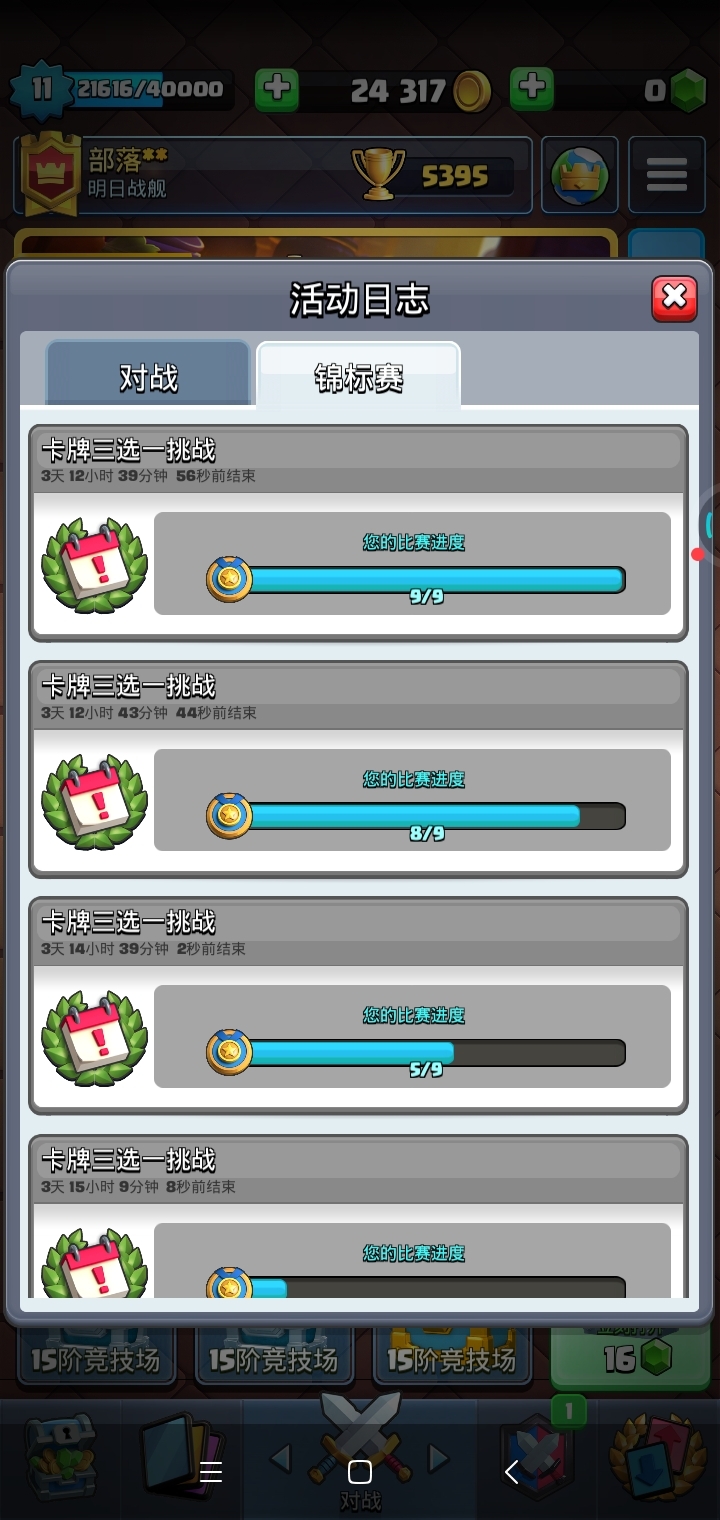 胜场不多的皇室战争游戏