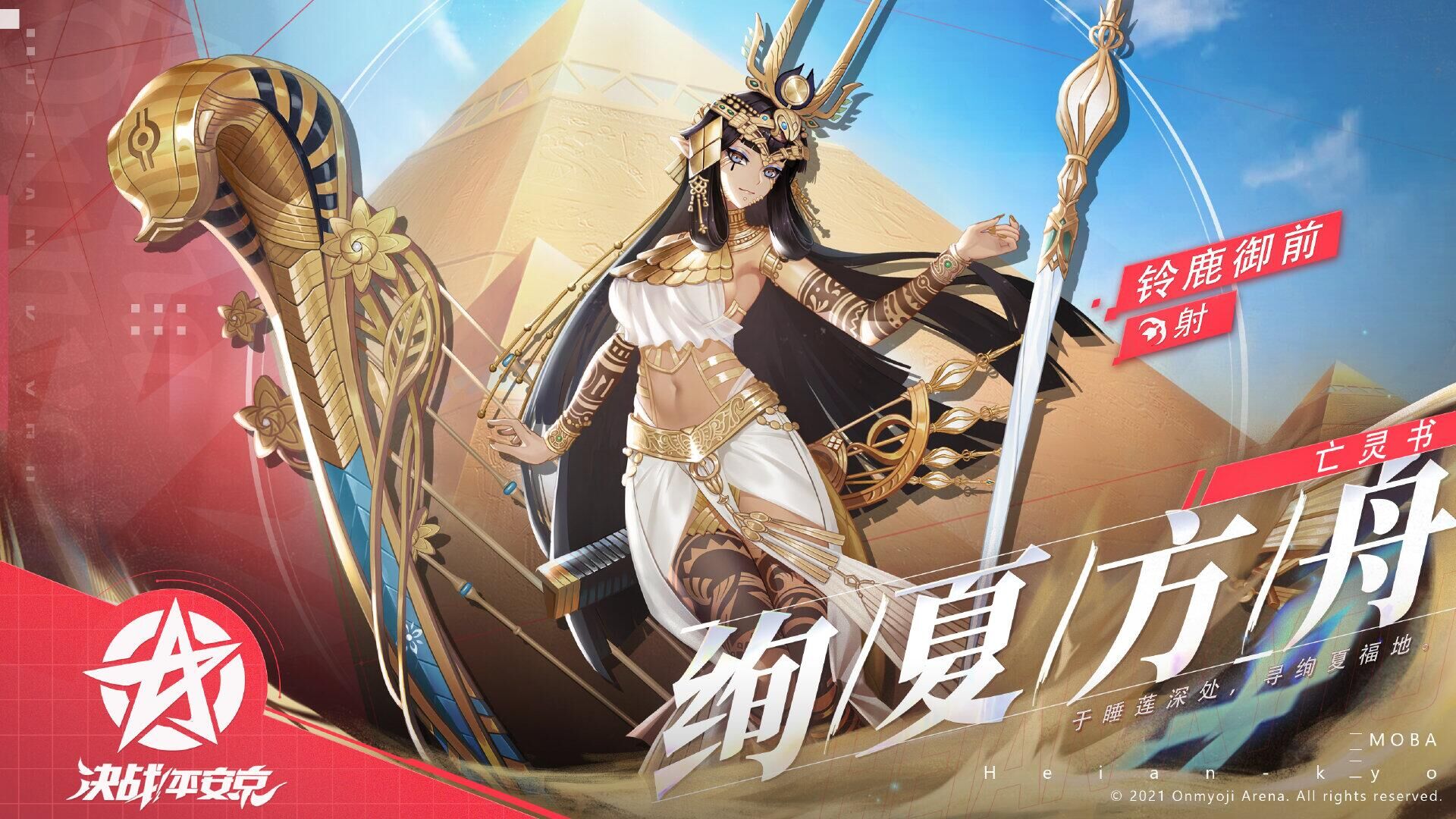绚夏方舟决战平安京铃鹿御前新皮肤即将登场