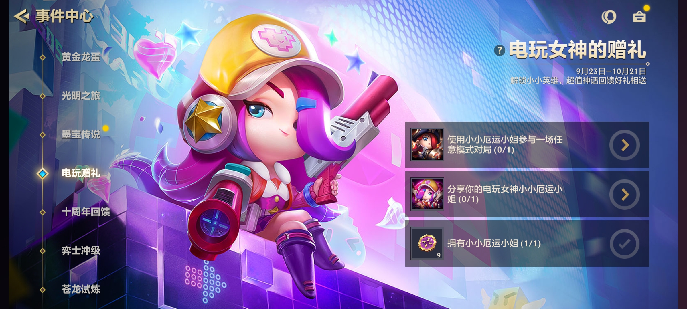 如何白嫖金铲铲，小小女枪，仙灵蛋，10连抽?