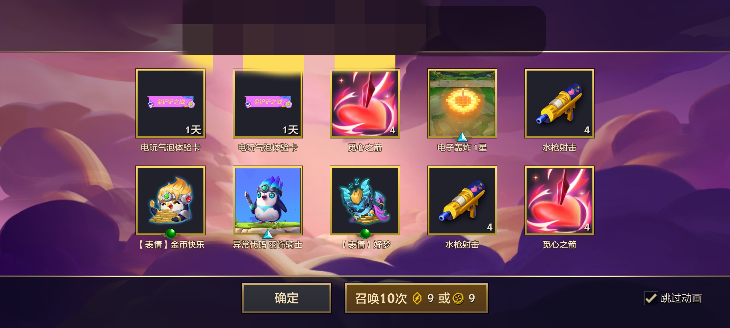 如何白嫖金铲铲，小小女枪，仙灵蛋，10连抽?
