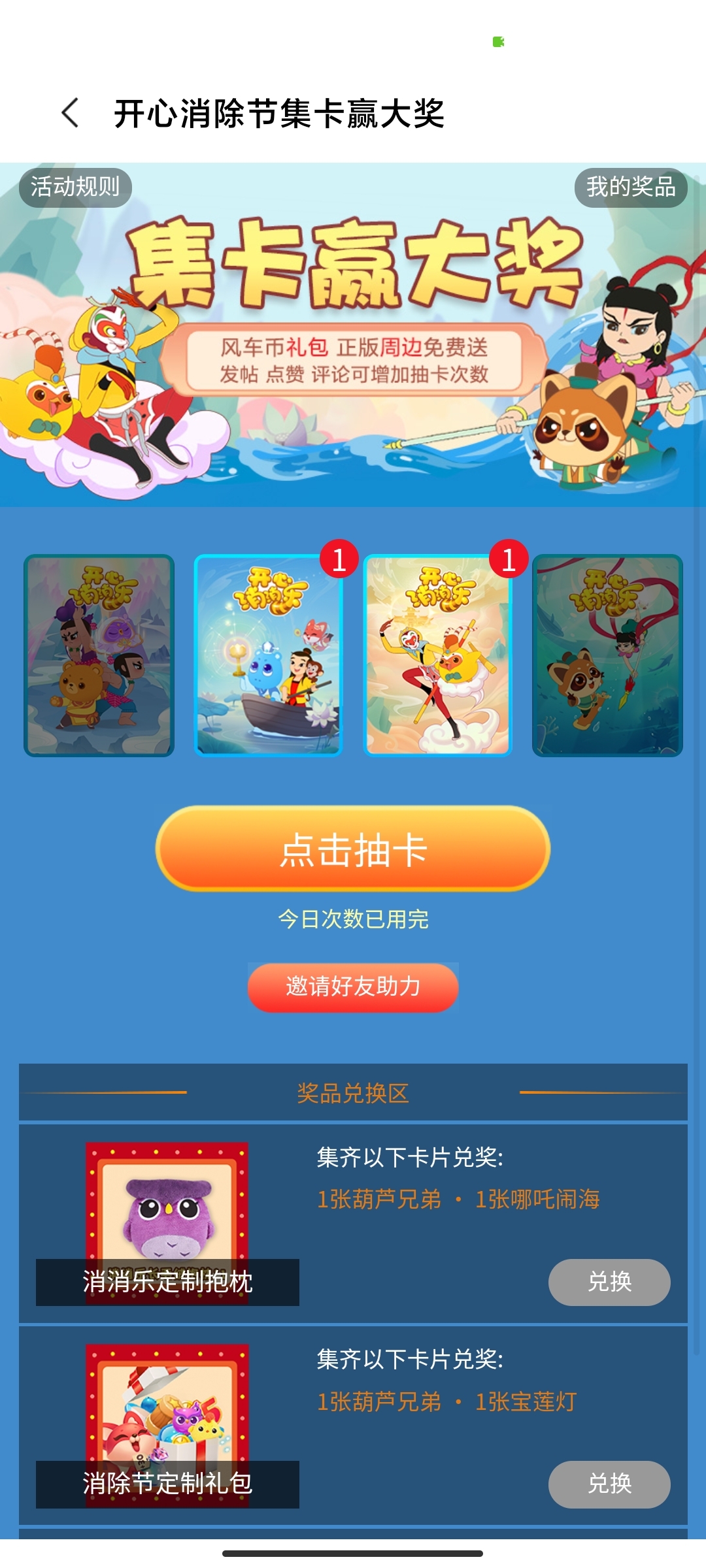 哪吒闹海抽不到