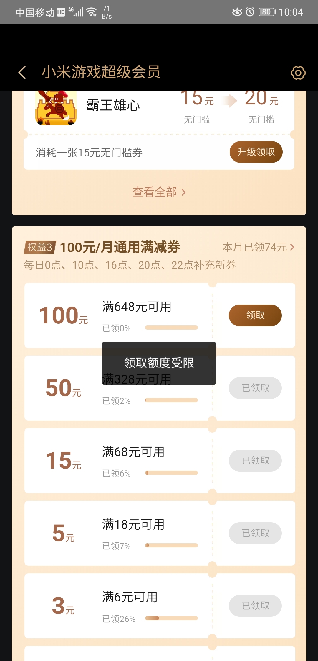 求答？！这是怎么回事？为什么领不着这100的优惠券。