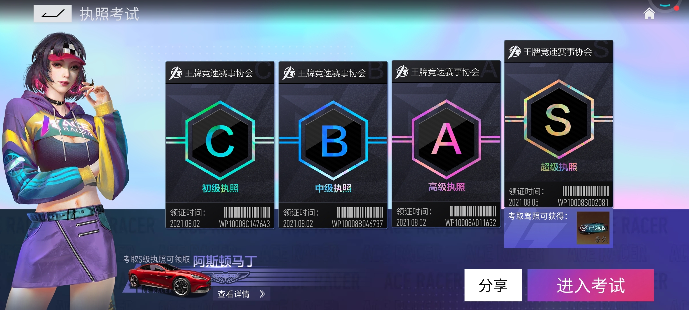 #执照等级#是这样的格式吗