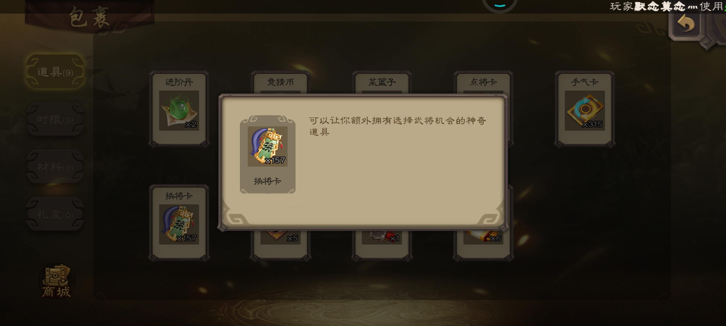 #换将卡#