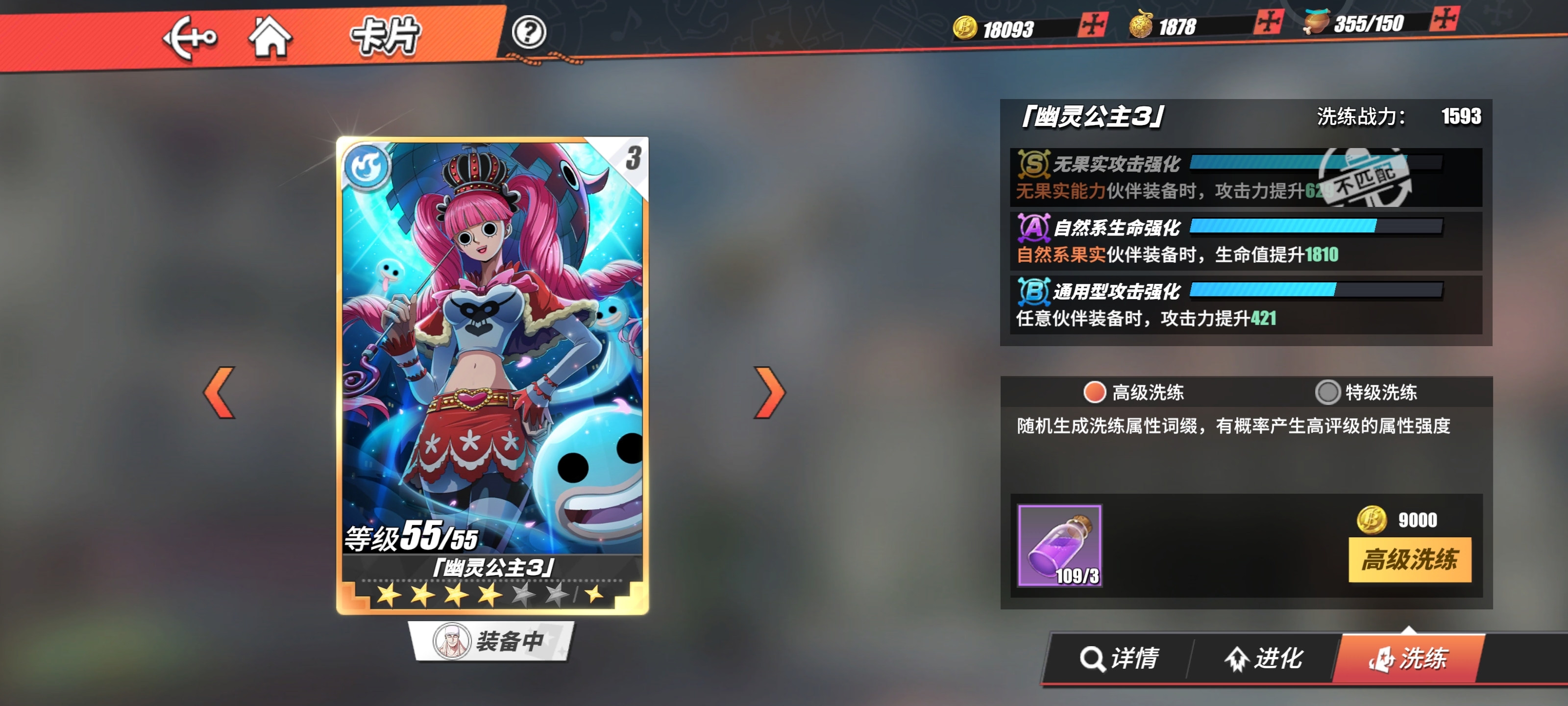 缺贝利，洗着的这玩意留给ss索隆用