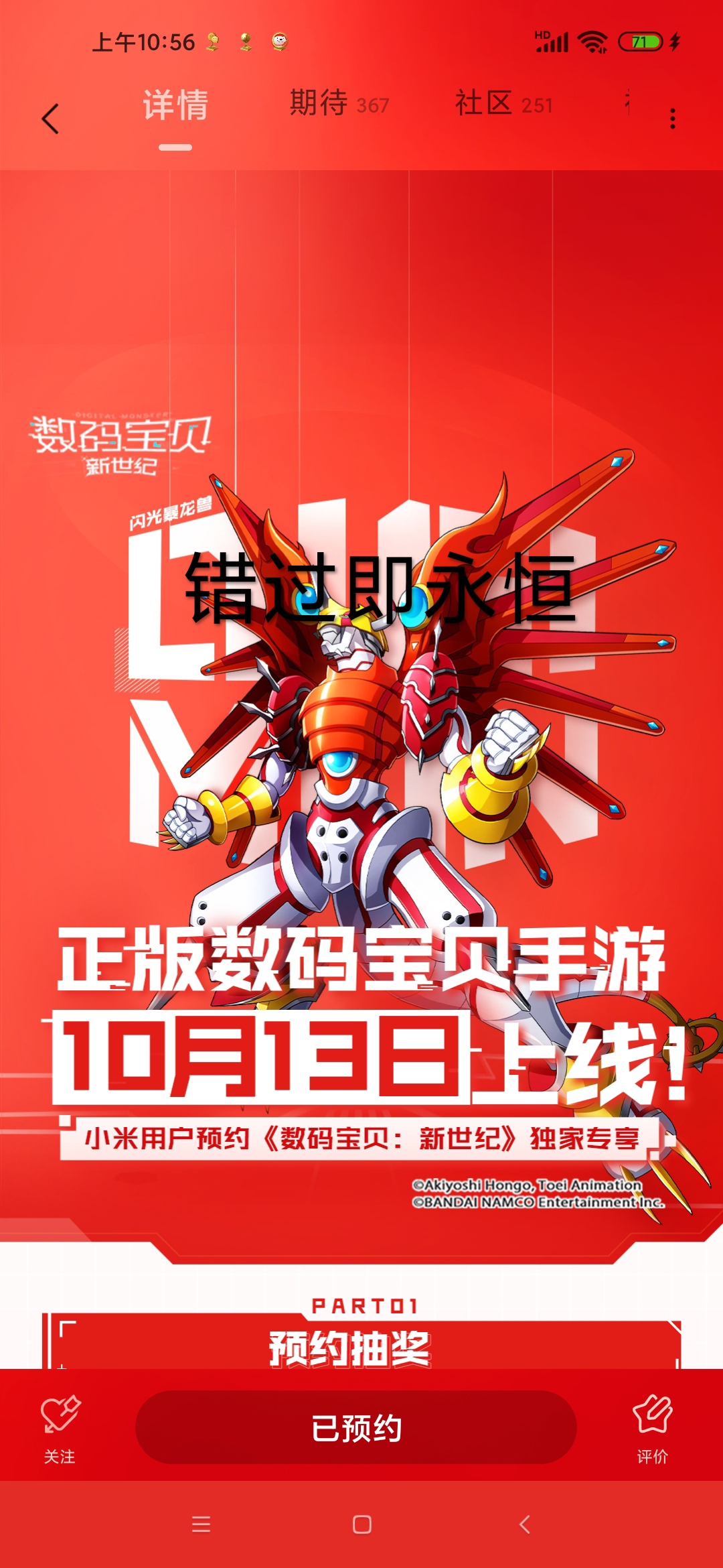 已预约数码宝贝