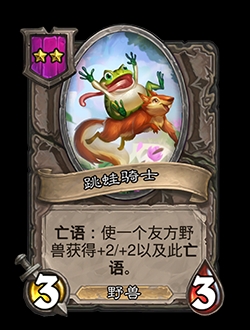 酒馆战棋 跳蛙骑士禁用