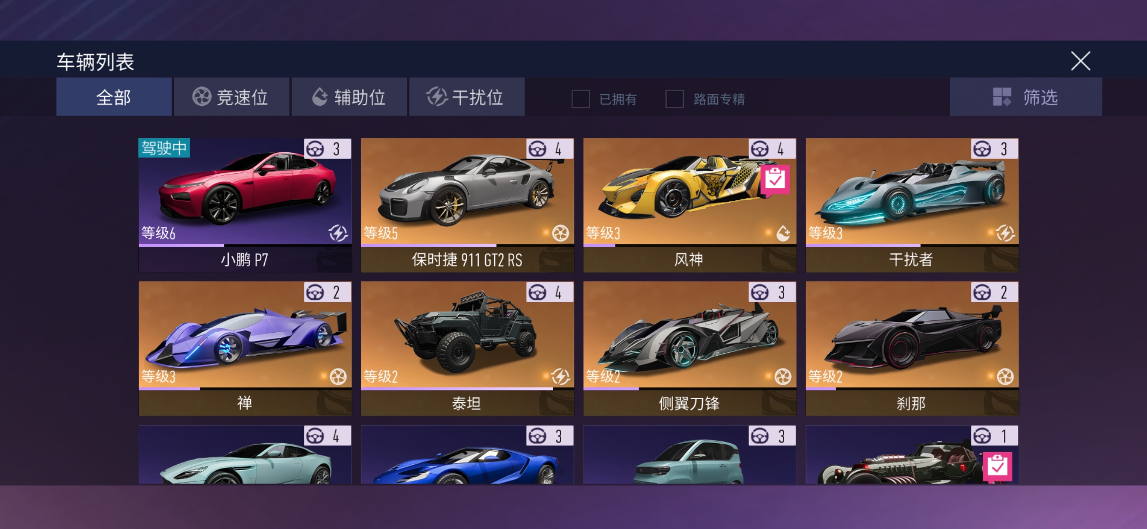 我的车库收藏