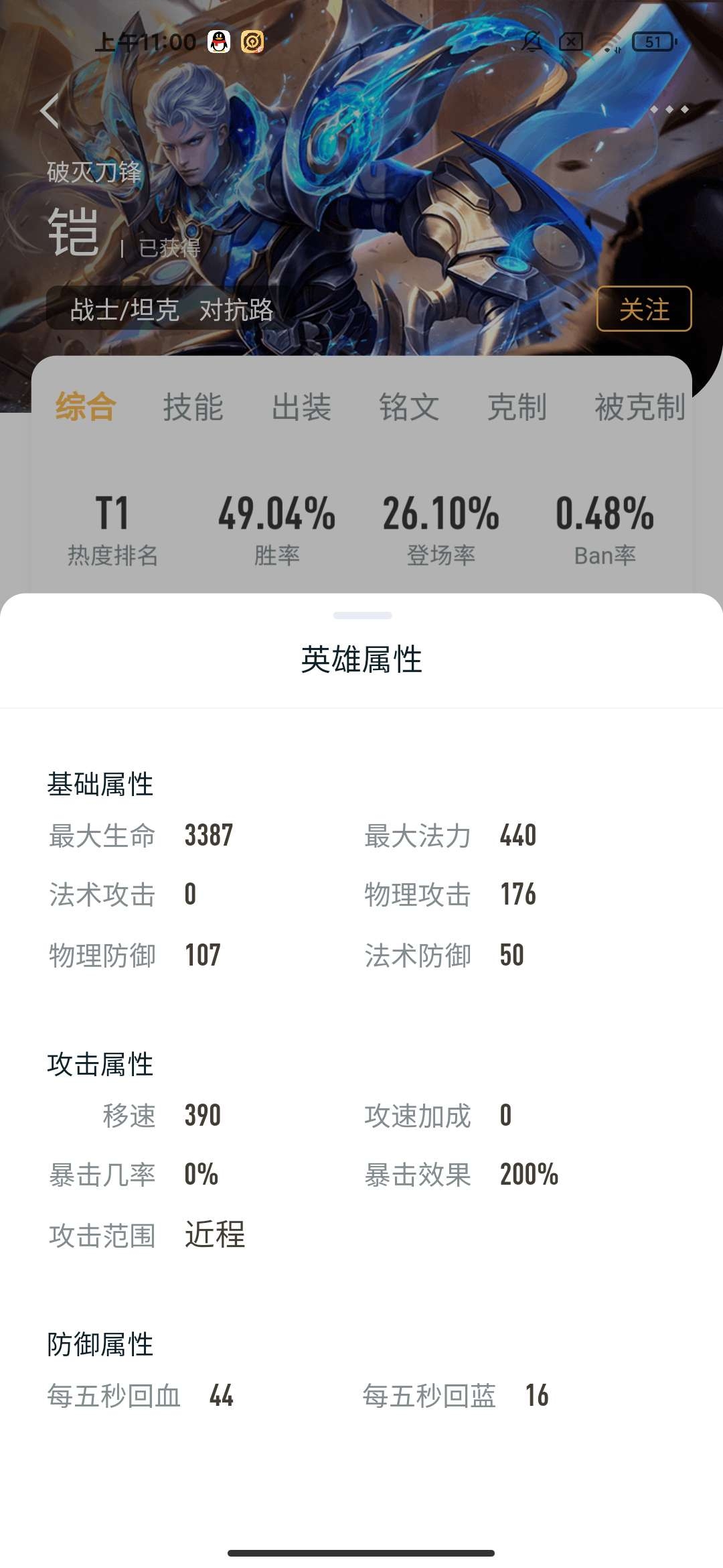 带来铠的攻略