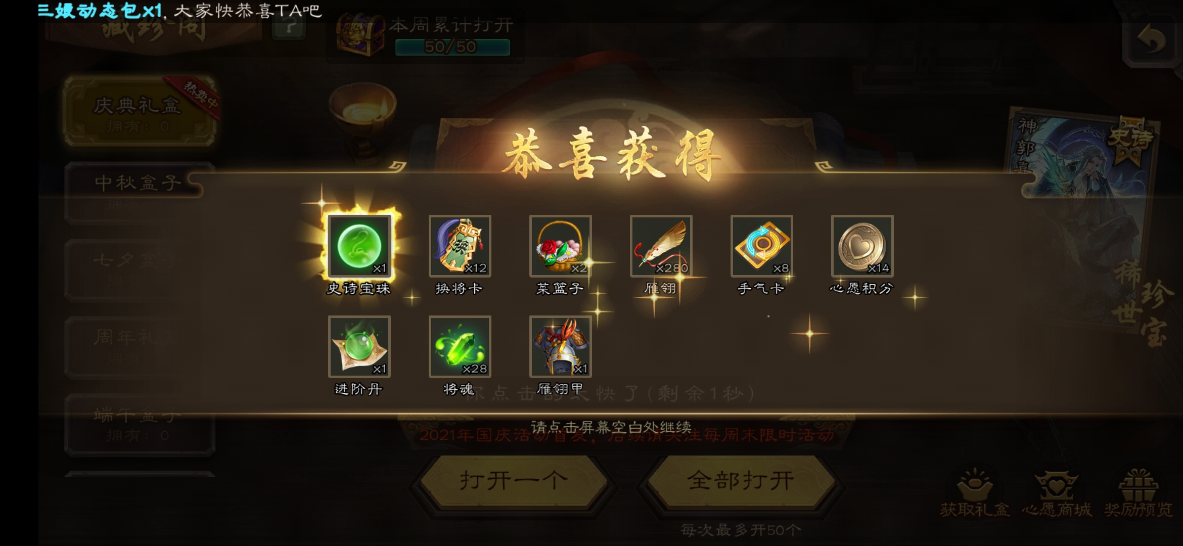 三国杀华容道白嫖60盒子➕③宝珠你们都嫖了吗