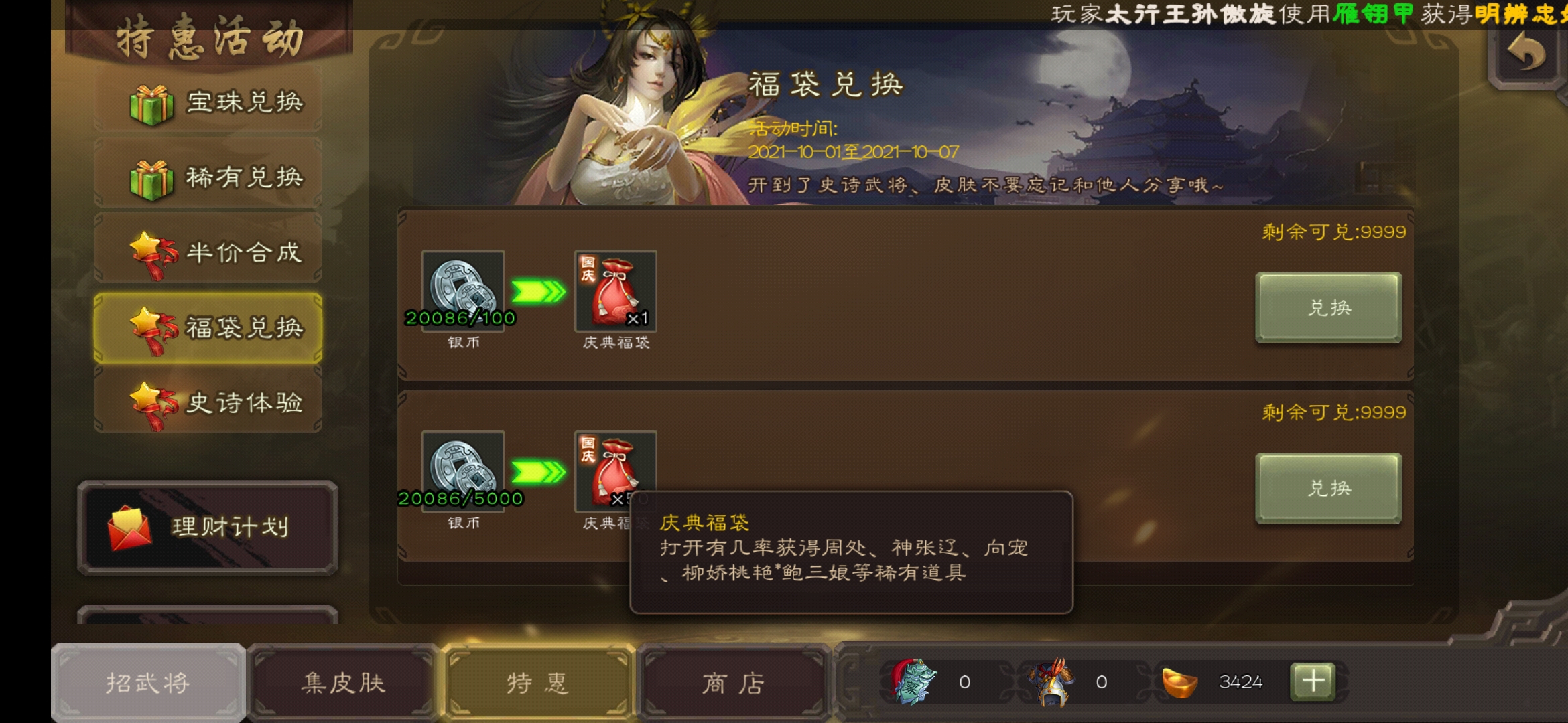 三国杀华容道白嫖60盒子➕③宝珠你们都嫖了吗