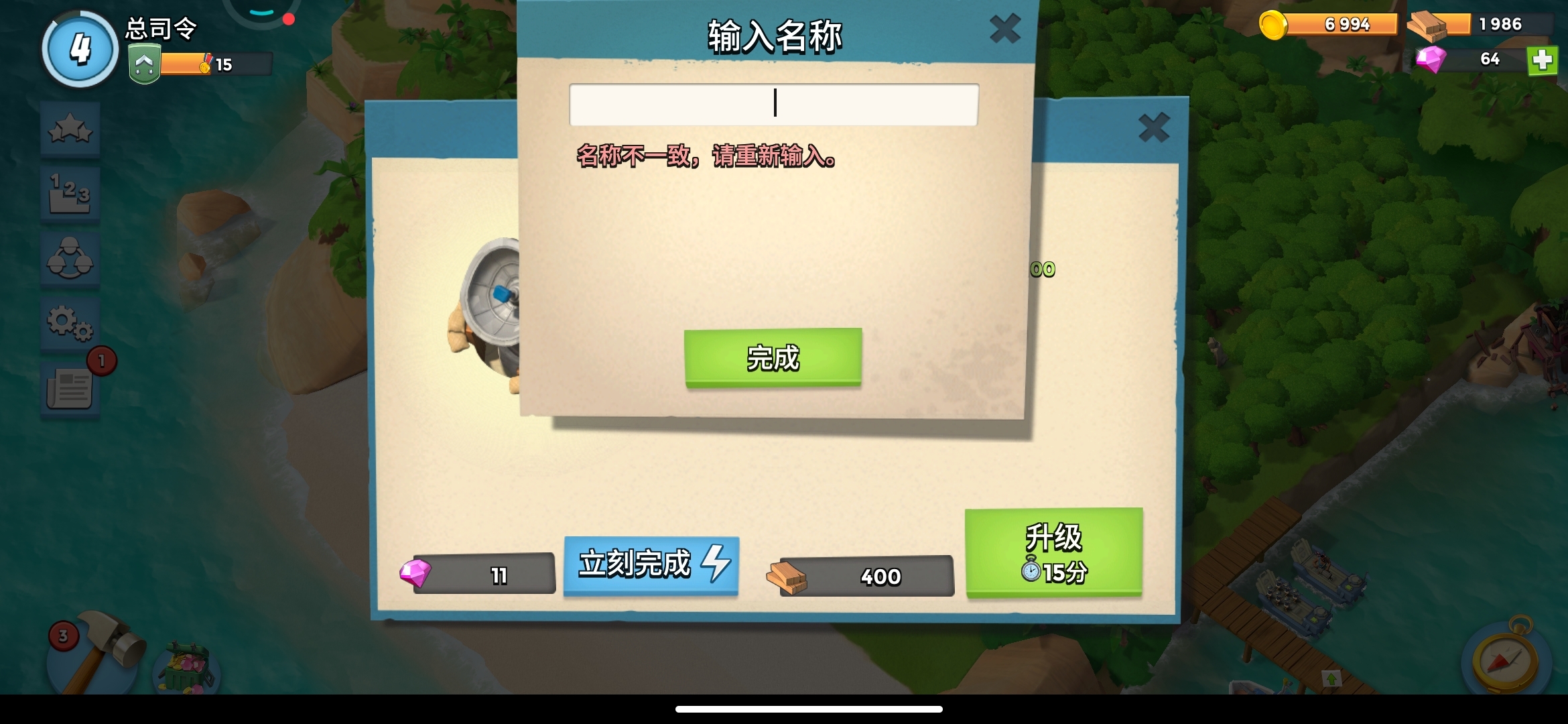雷达升二级  起不了名字  老名称不一致什么意思啊