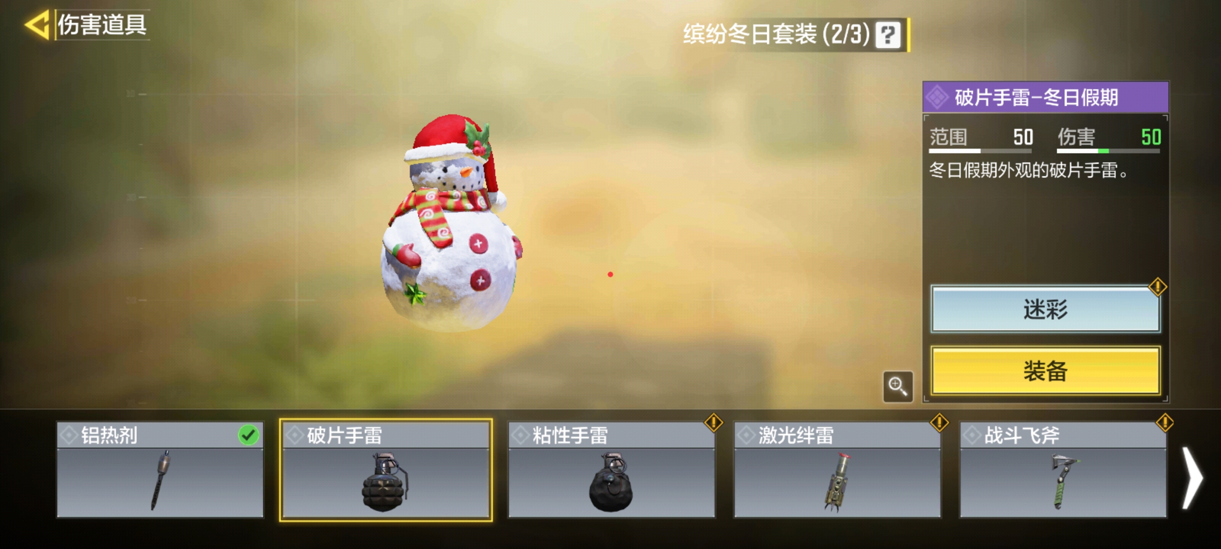 #投掷物#雪人